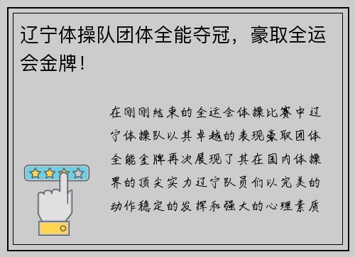 辽宁体操队团体全能夺冠，豪取全运会金牌！