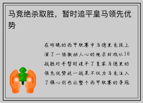 马竞绝杀取胜，暂时追平皇马领先优势