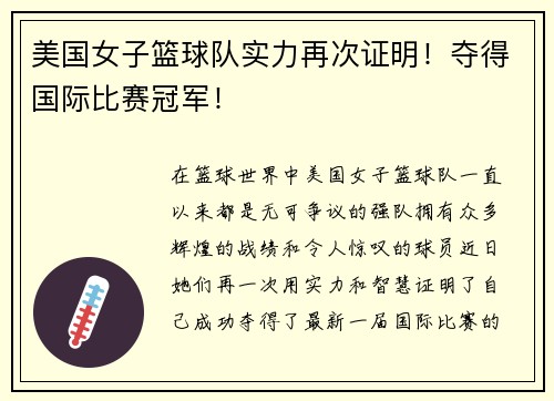 美国女子篮球队实力再次证明！夺得国际比赛冠军！